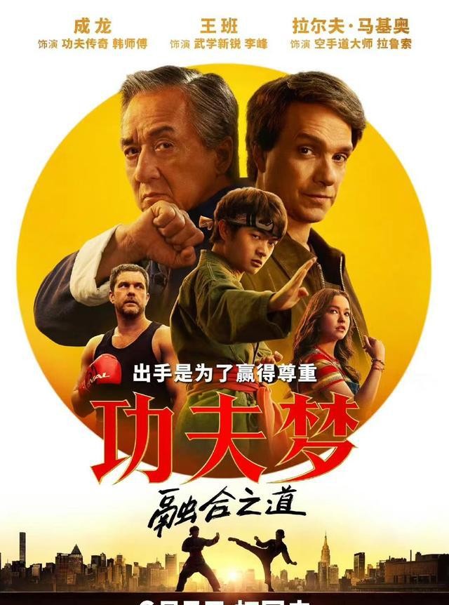功夫梦融合之道国内引进吗_功夫梦融合之道评价_捕风追影票房分析