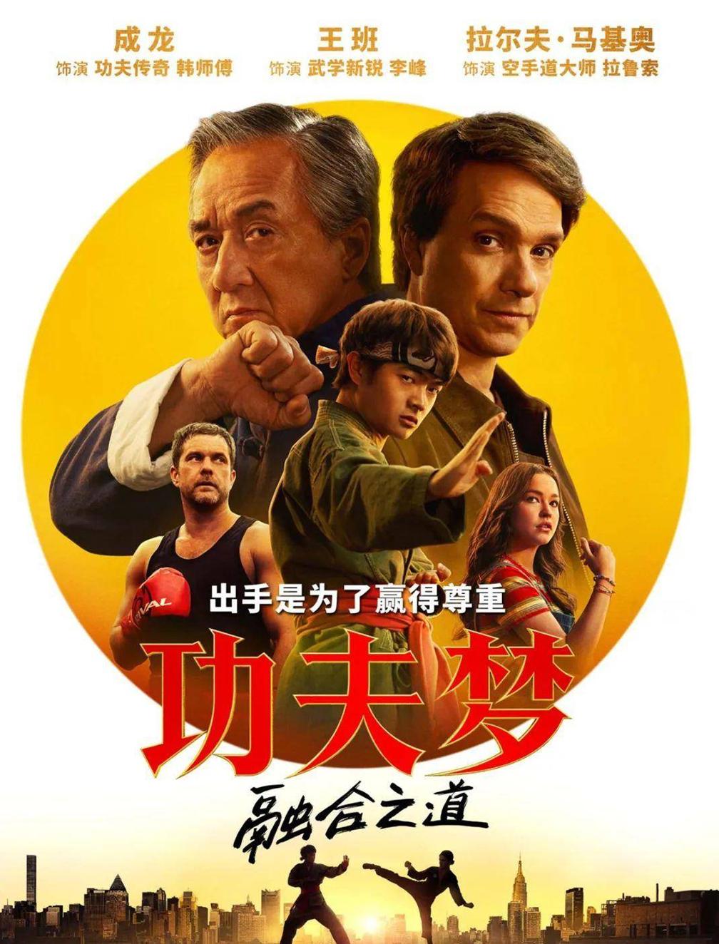 功夫梦融合之道讲的是什么_中国功夫与空手道电影_功夫梦融合之道 中国武术空手道融合