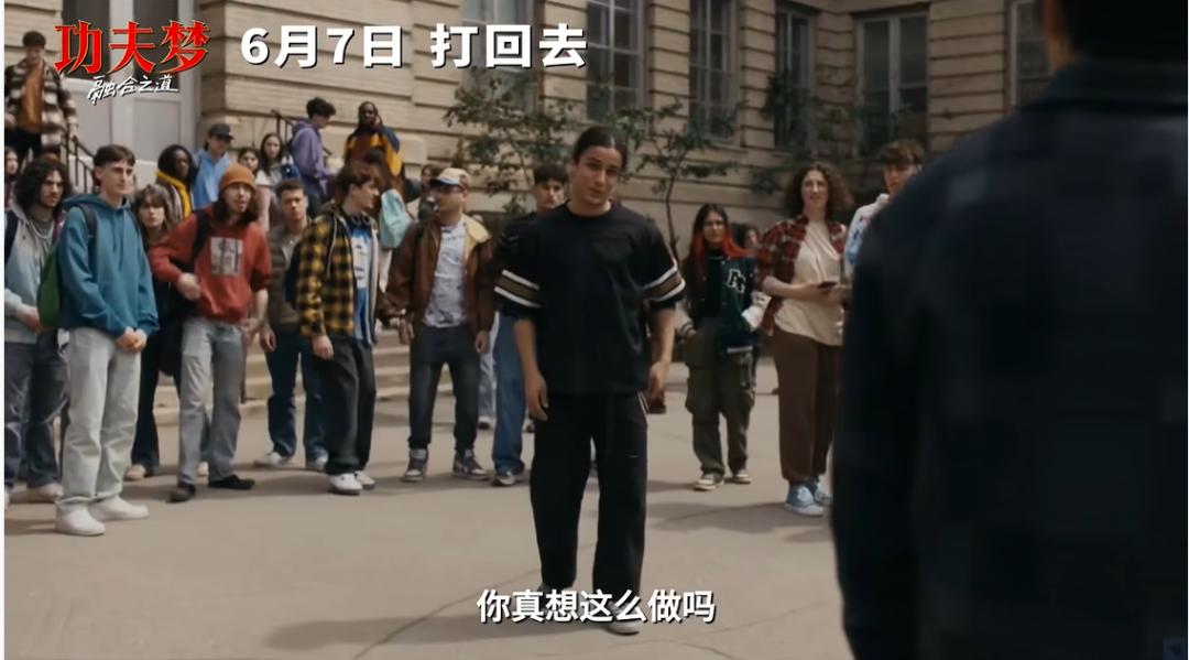 功夫梦：融合之道 成龙电影 翻拍经典_功夫梦融合之道讲的是什么