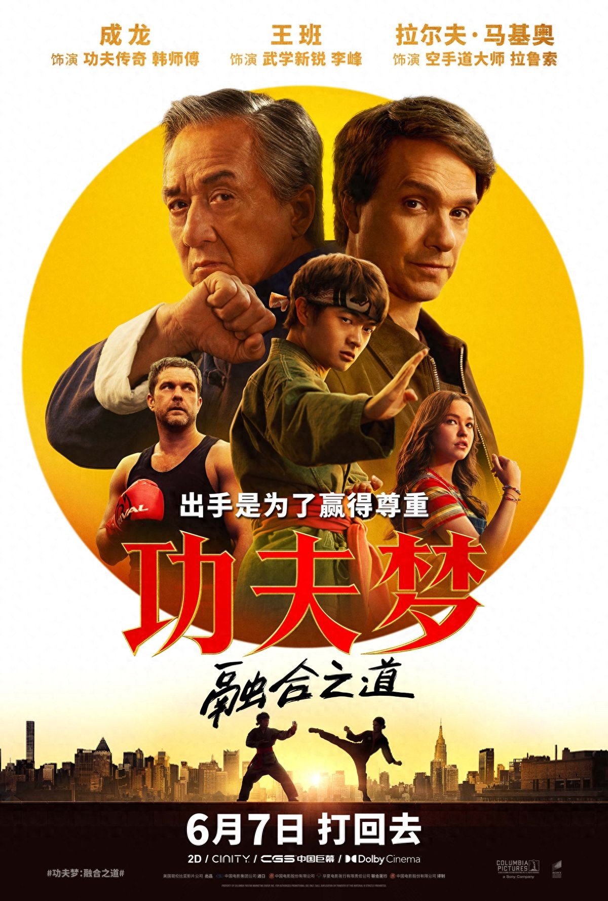 功夫梦融合之道 成龙电影 武打动作电影_功夫梦融合之道剧情讲解