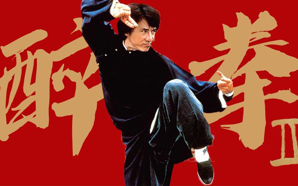 功夫梦融合之道2025成龙_成龙功夫梦融合之道电影_功夫梦系列电影回顾