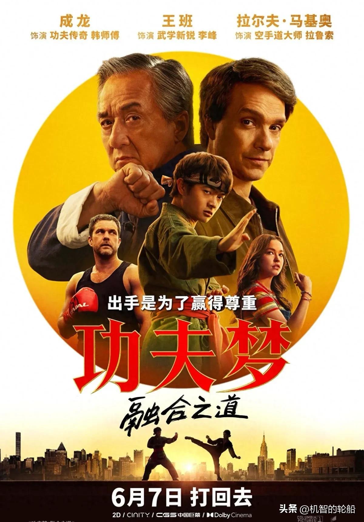 功夫梦：融合之道 成龙 功夫电影传承_功夫梦：融合之道 成龙 武术精神_功夫梦融合之道2025成龙