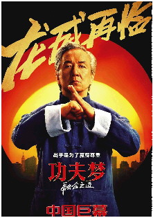 功夫梦融合之道讲的是什么_功夫梦：融合之道 成龙功夫片票房分析_功夫片传承与创新